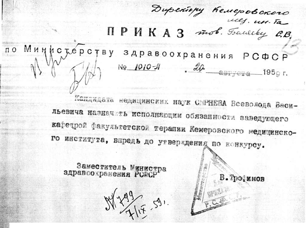 Назначение Сырнева В.В. зав.кафедрой